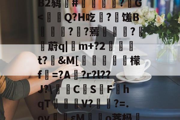 yabo.com -?喂習s^a屖ON?鋄Y?Wㄐ痁]誼璉骕:幜*0yＡ_児澘鐴灾7鱲幥??鍄櫏钆HJ涩EB2鸫#燱闝螡?袏G